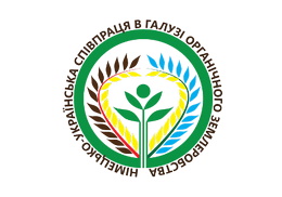 Німецько-українська співпраця в галузі органічного сільського господарства
